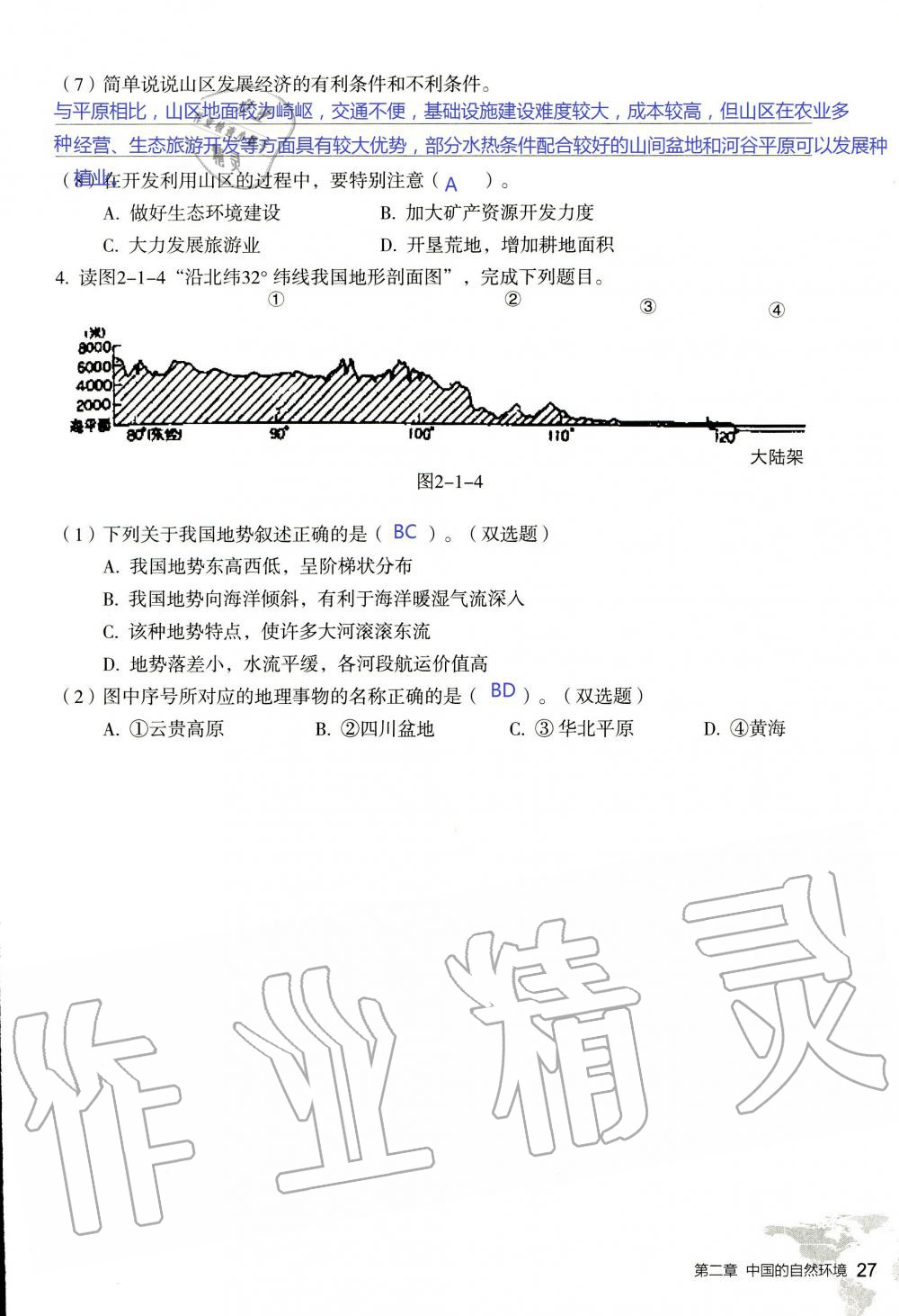 2019年知識與能力訓練八年級地理上冊湘教版 第27頁