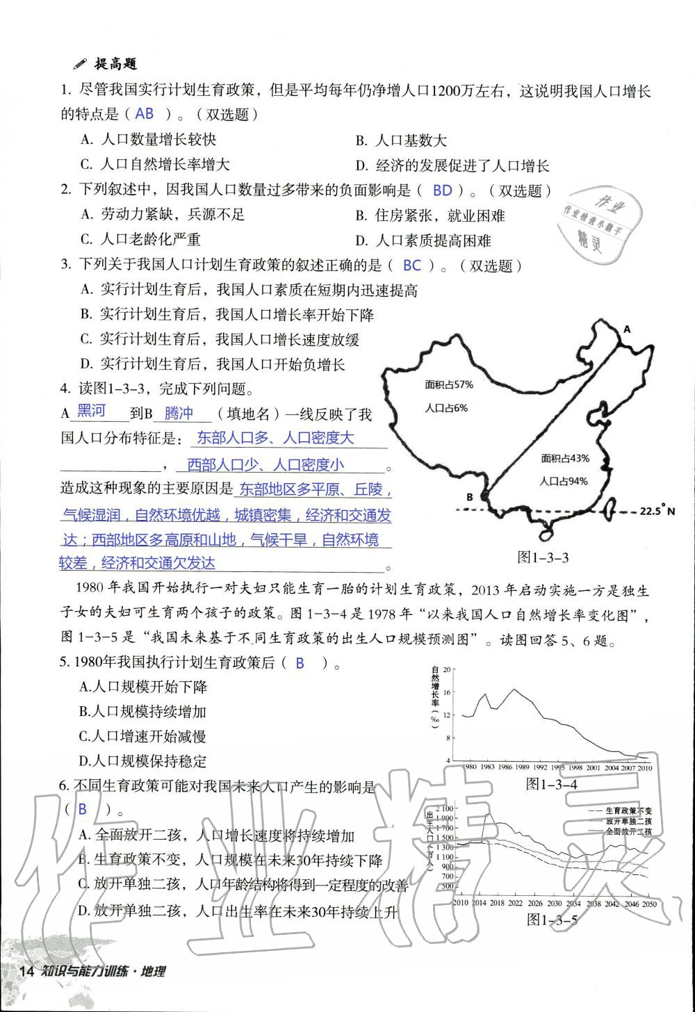 2019年知识与能力训练八年级地理上册湘教版 第14页