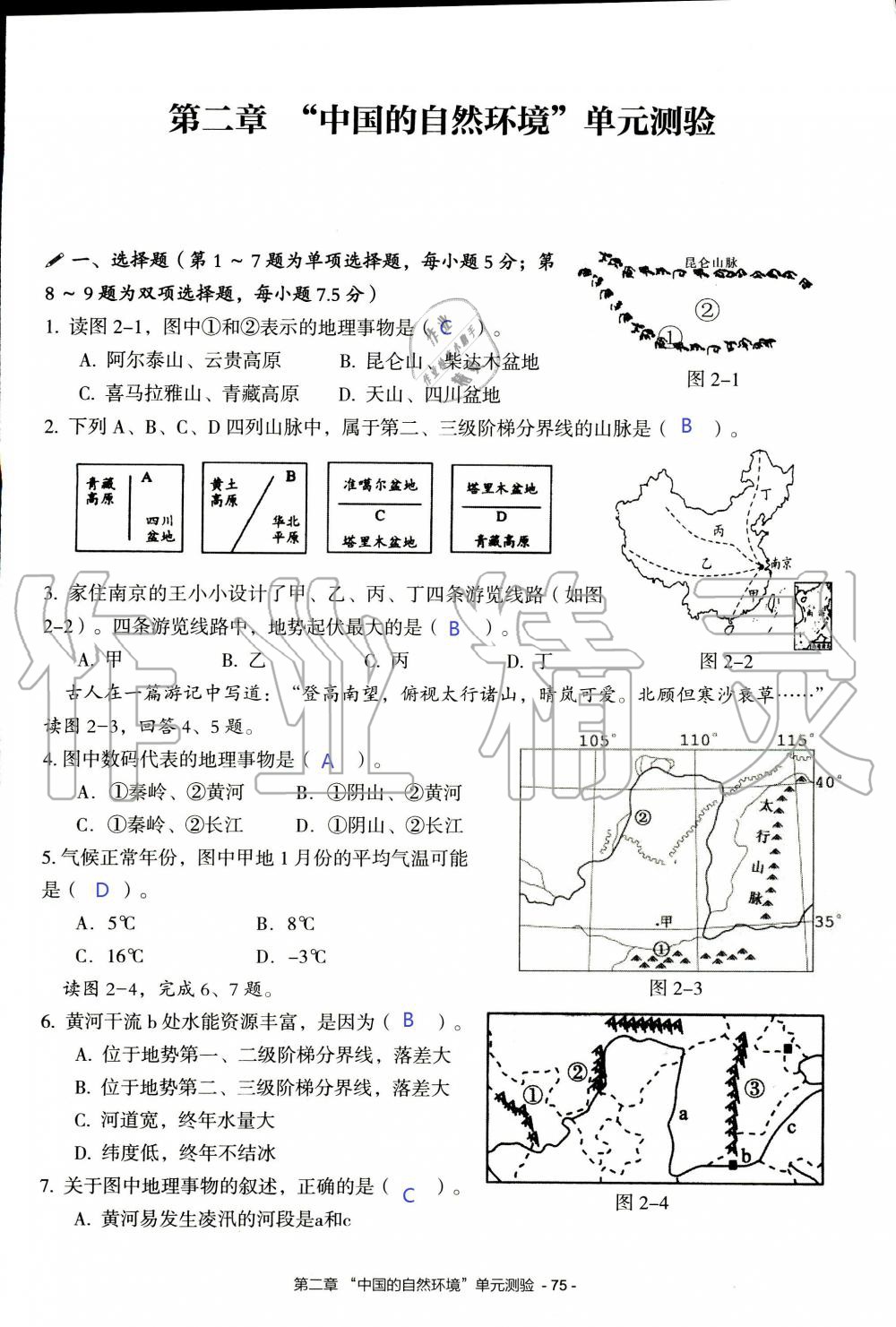 2019年知识与能力训练八年级地理上册湘教版 第75页