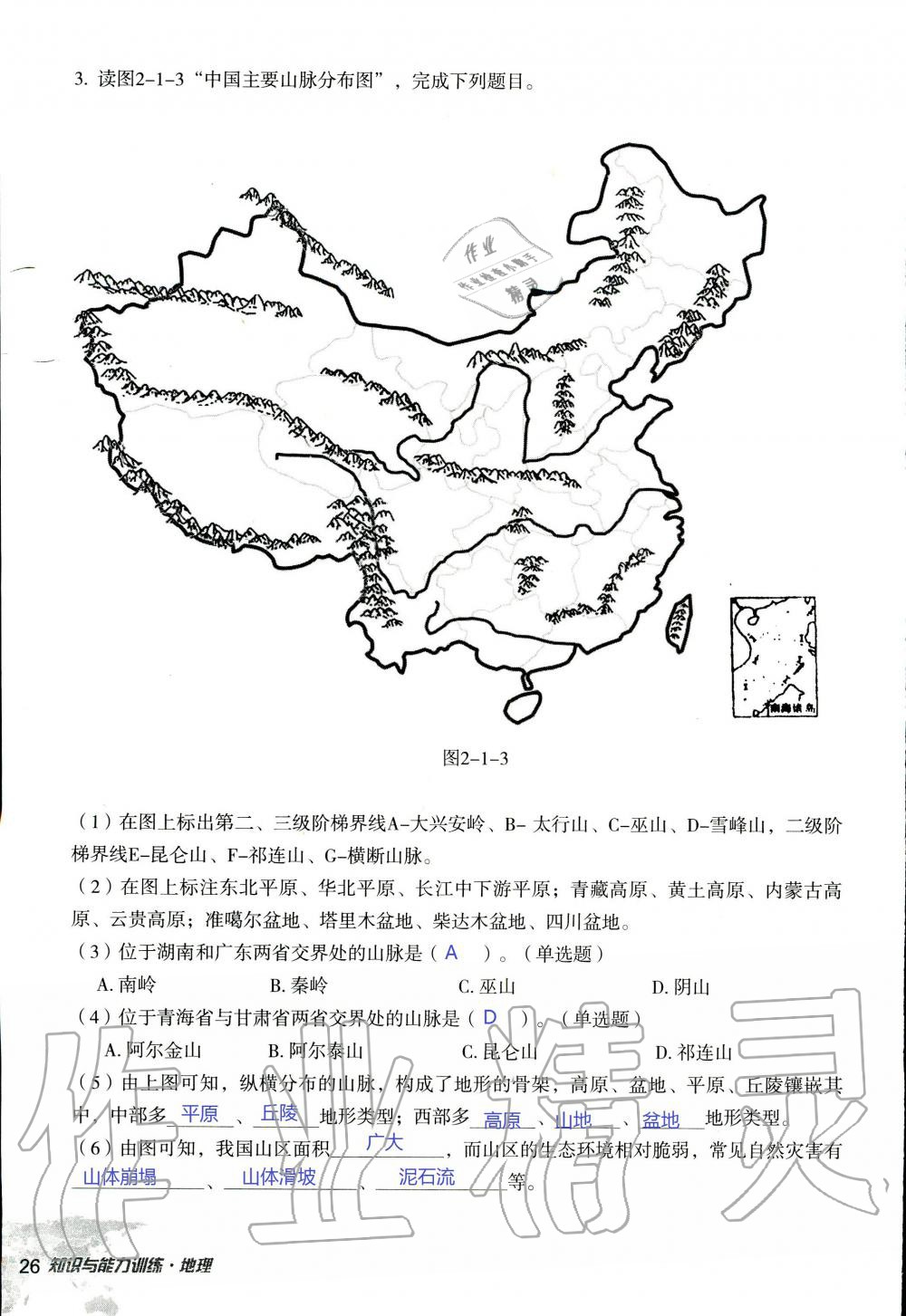 2019年知识与能力训练八年级地理上册湘教版 第26页