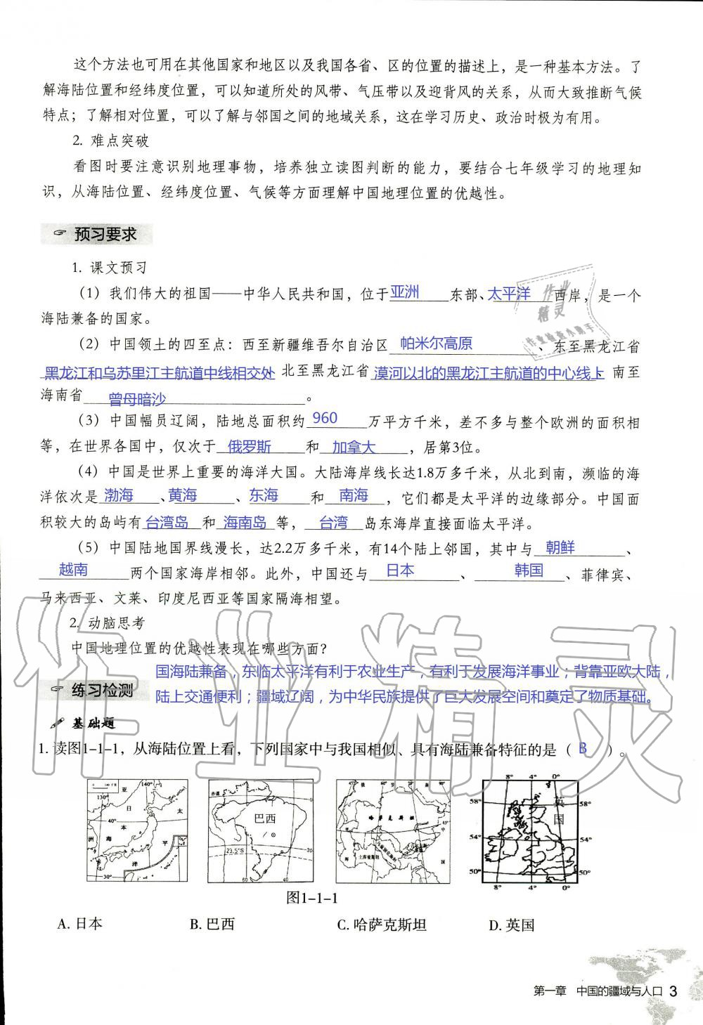 2019年知识与能力训练八年级地理上册湘教版 第3页