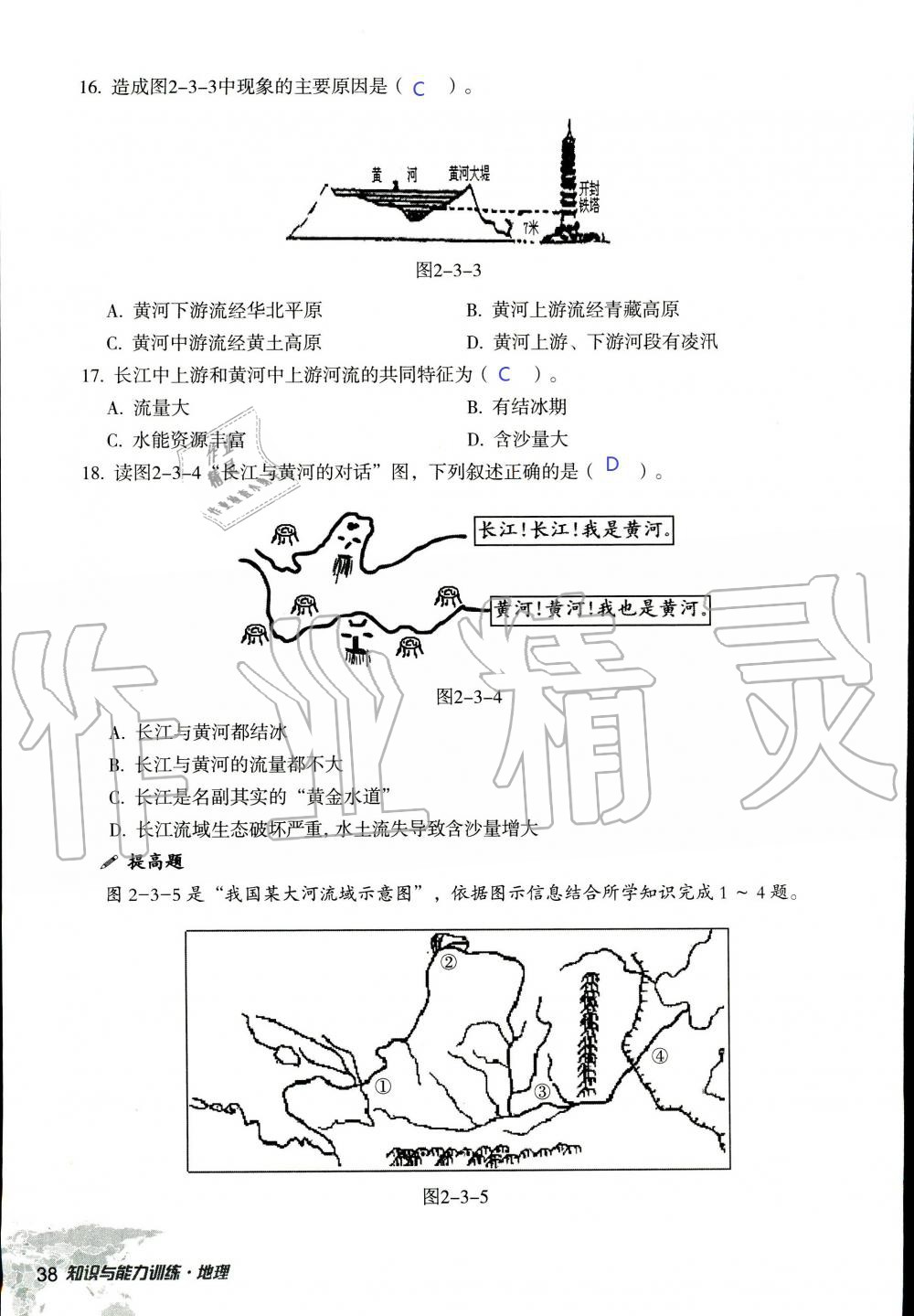 2019年知识与能力训练八年级地理上册湘教版 第38页