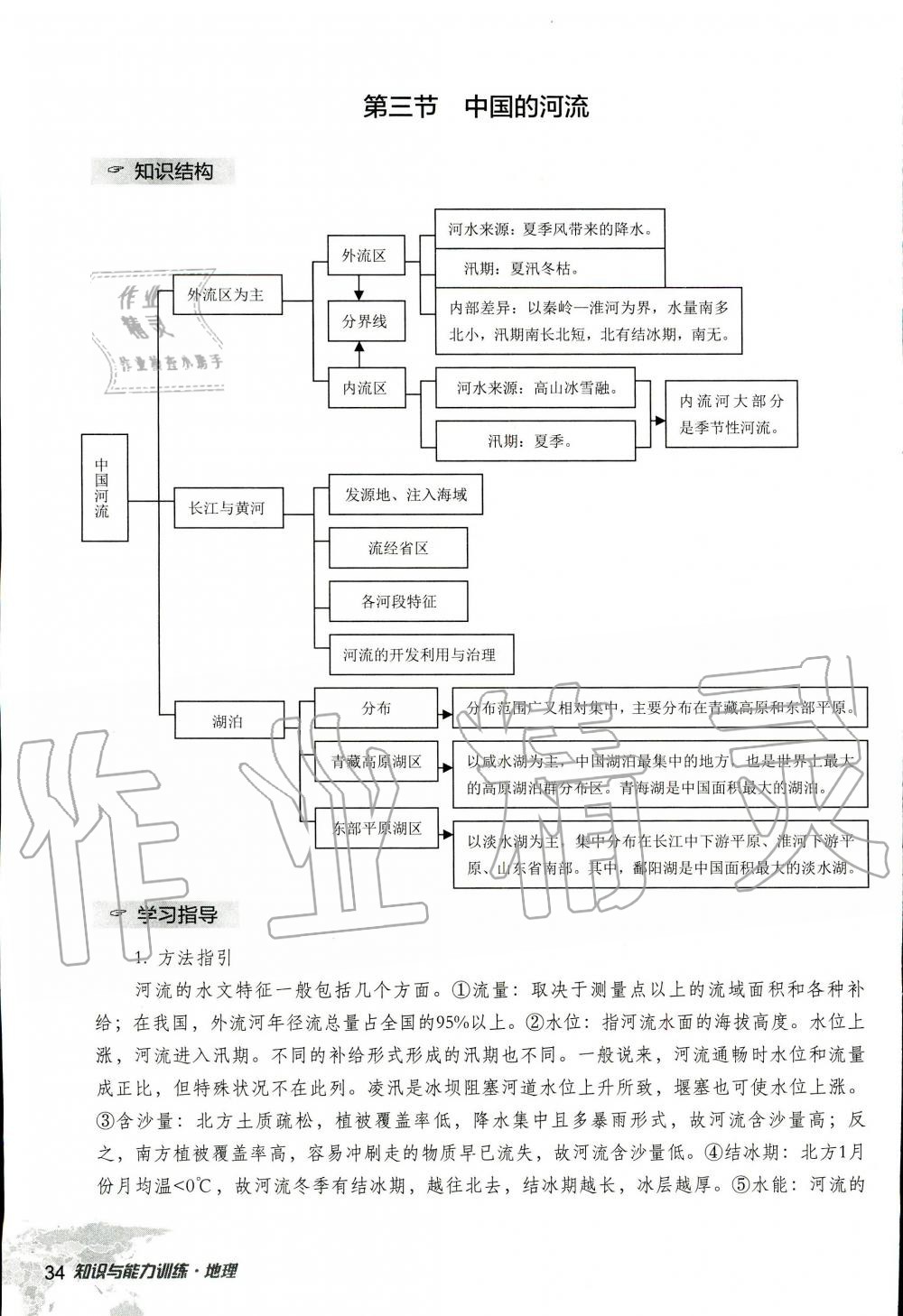 2019年知識(shí)與能力訓(xùn)練八年級(jí)地理上冊(cè)湘教版 第34頁(yè)