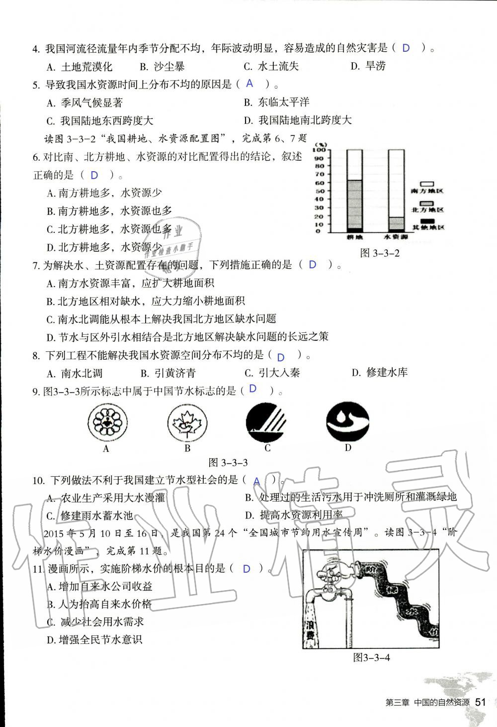 2019年知识与能力训练八年级地理上册湘教版 第51页