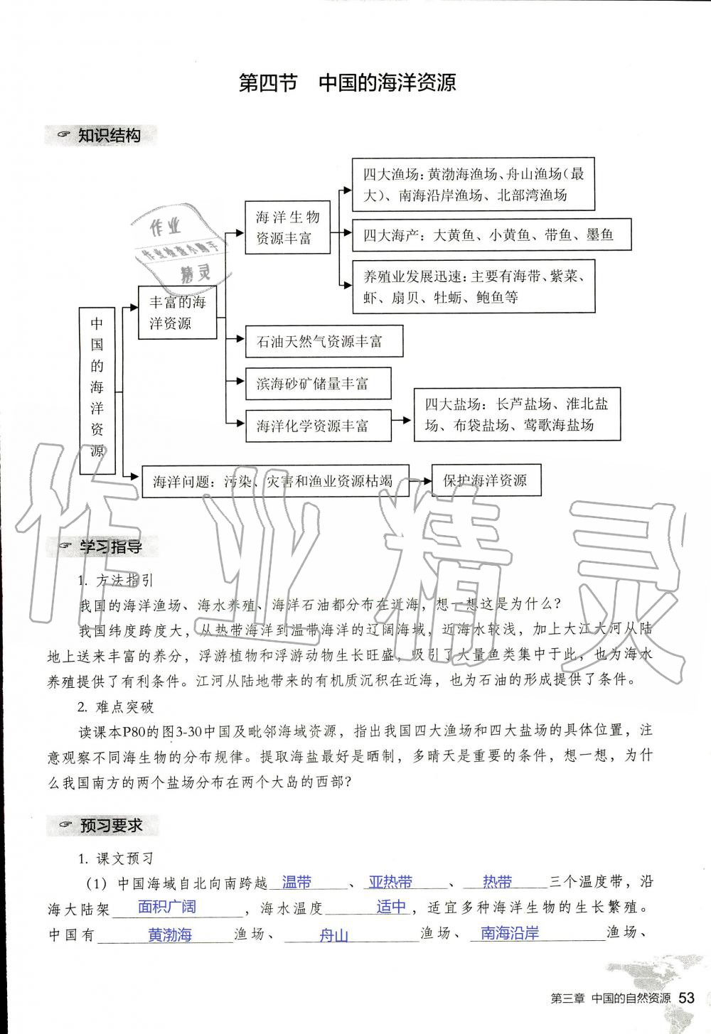 2019年知识与能力训练八年级地理上册湘教版 第53页