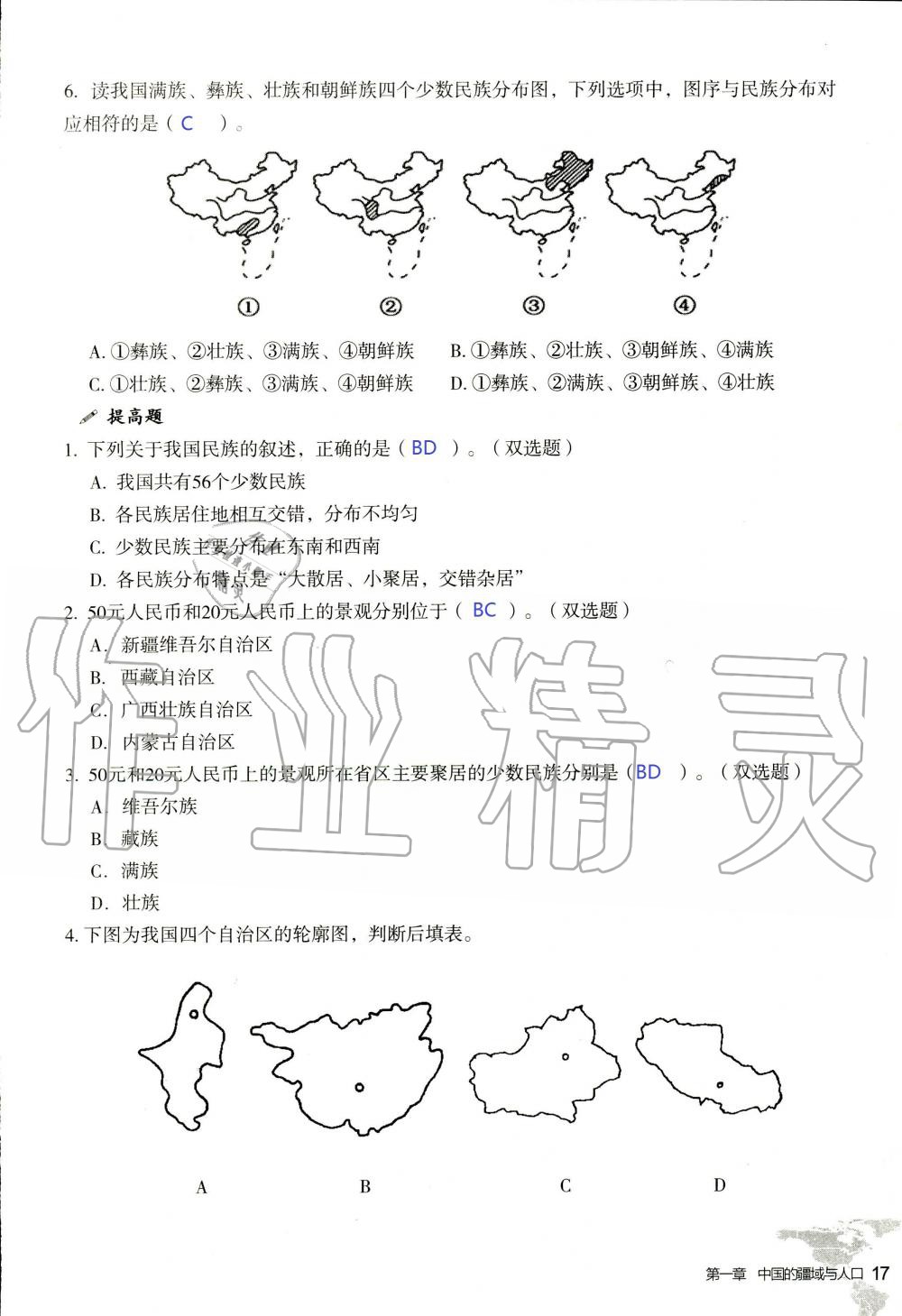 2019年知识与能力训练八年级地理上册湘教版 第17页