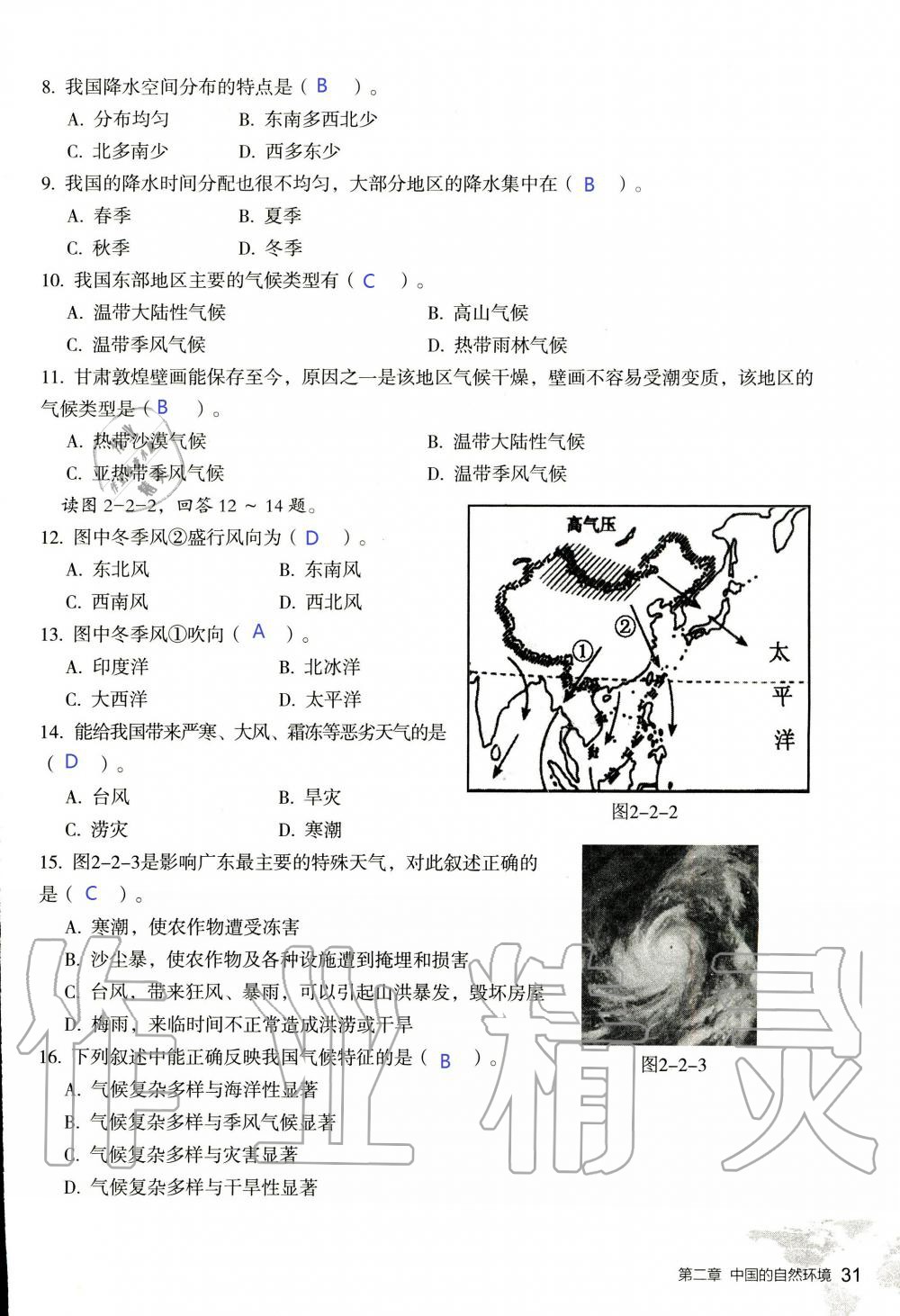 2019年知识与能力训练八年级地理上册湘教版 第31页