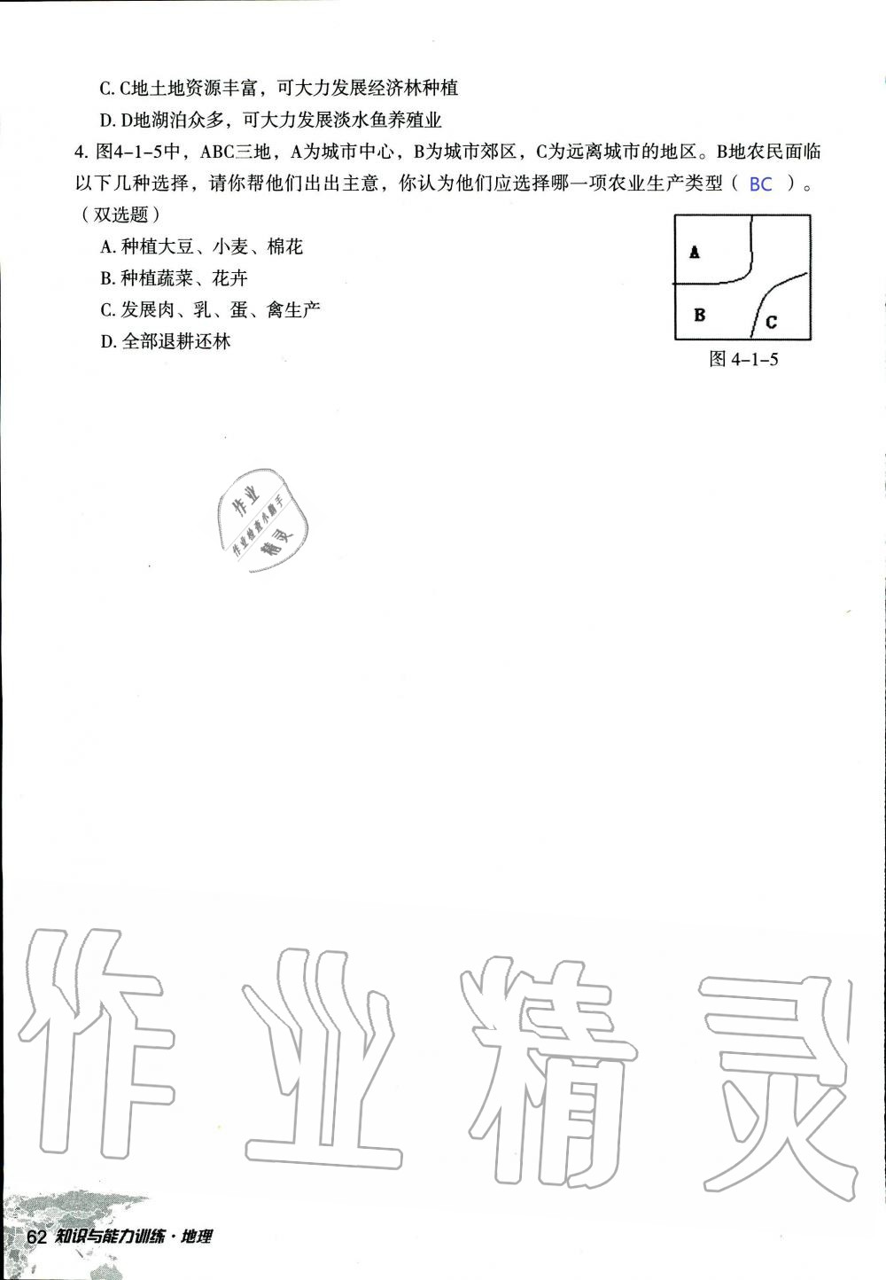 2019年知識與能力訓(xùn)練八年級地理上冊湘教版 第62頁