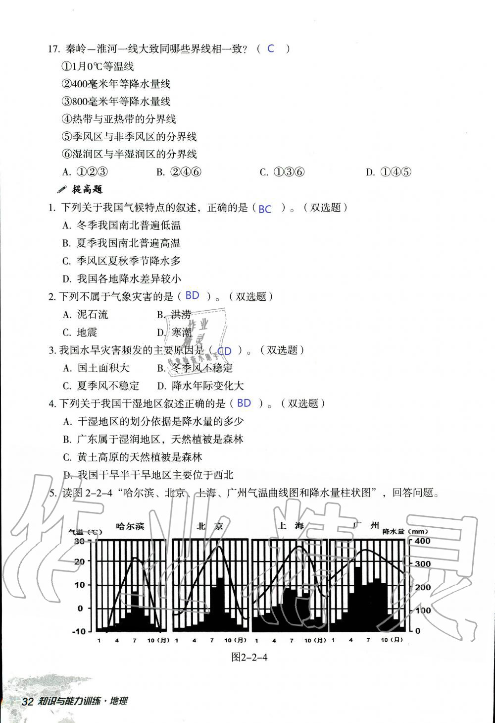 2019年知識與能力訓練八年級地理上冊湘教版 第32頁