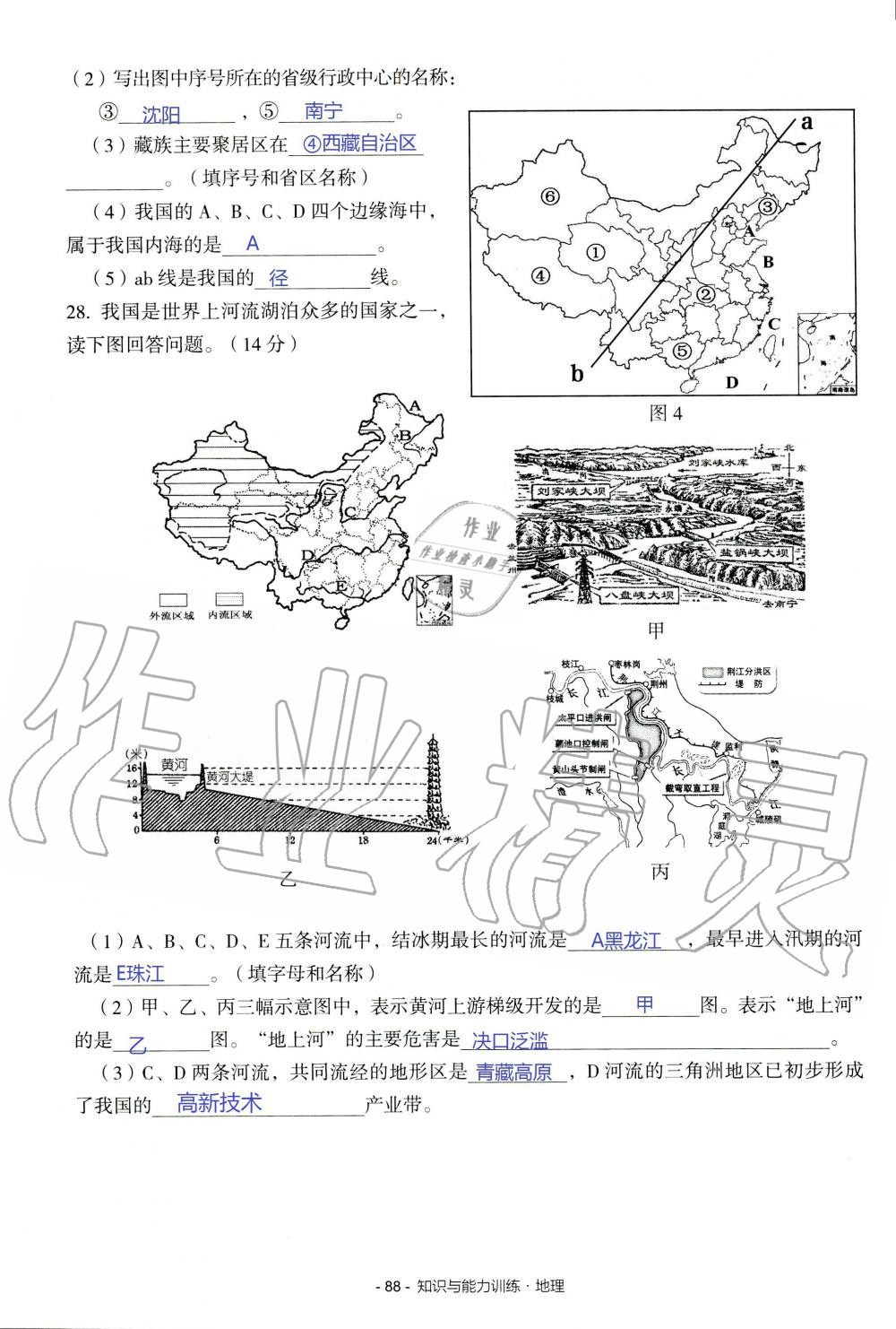 2019年知识与能力训练八年级地理上册湘教版 第88页