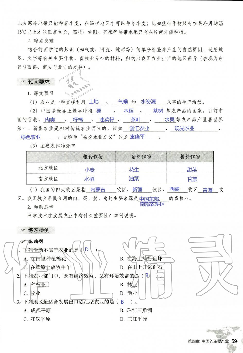 2019年知识与能力训练八年级地理上册湘教版 第59页