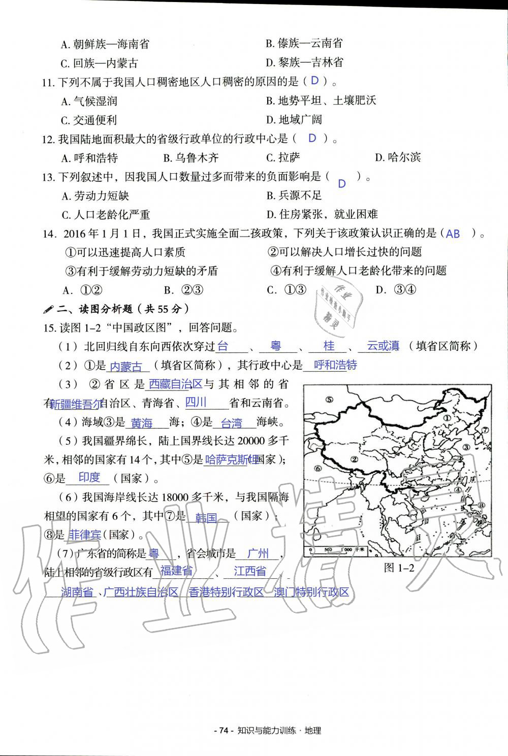 2019年知识与能力训练八年级地理上册湘教版 第74页