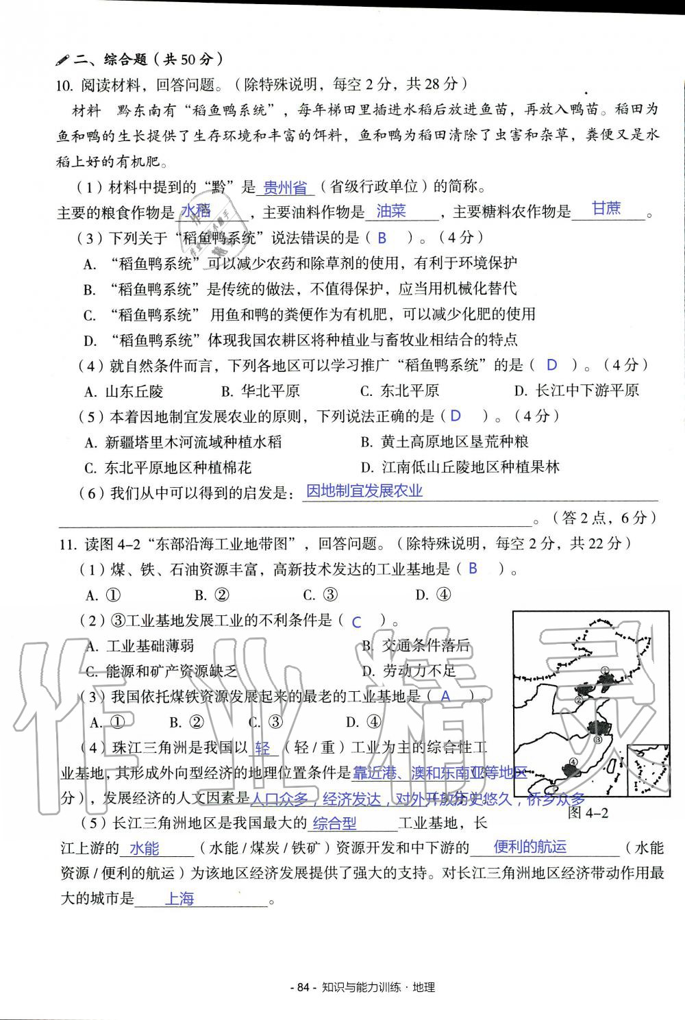 2019年知识与能力训练八年级地理上册湘教版 第84页