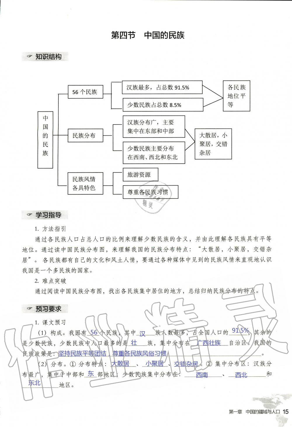 2019年知識(shí)與能力訓(xùn)練八年級(jí)地理上冊(cè)湘教版 第15頁(yè)