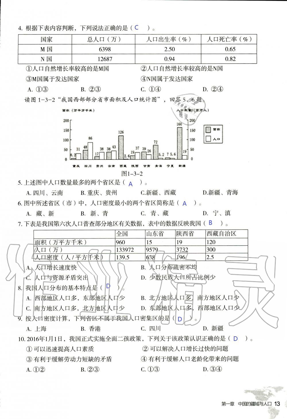 2019年知识与能力训练八年级地理上册湘教版 第13页