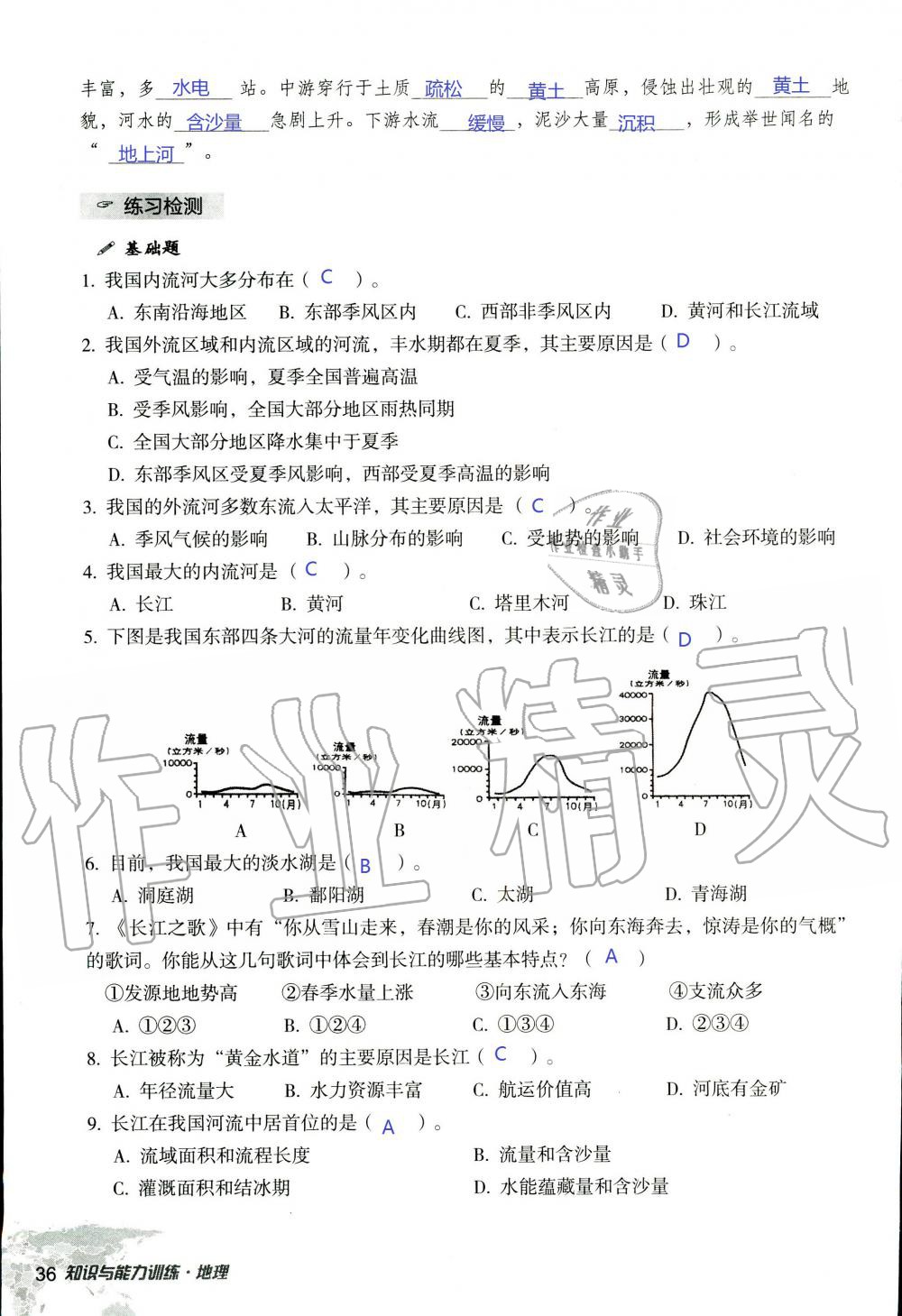 2019年知识与能力训练八年级地理上册湘教版 第36页