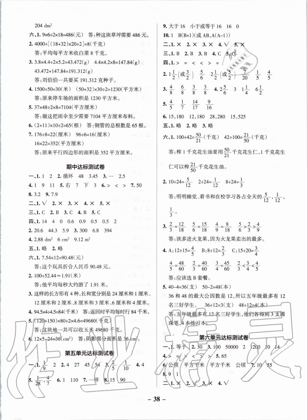 2019年小学学霸作业本五年级数学上册北师大版 第34页