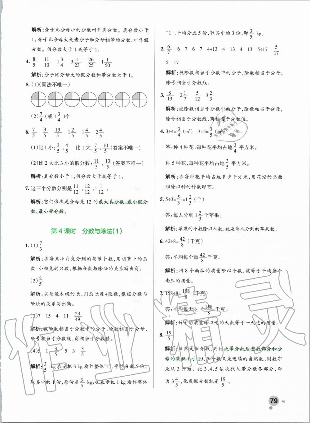 2019年小学学霸作业本五年级数学上册北师大版 第19页