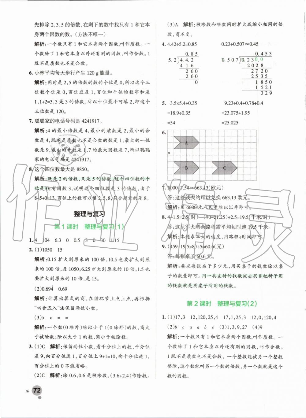 2019年小學學霸作業(yè)本五年級數學上冊北師大版 第12頁