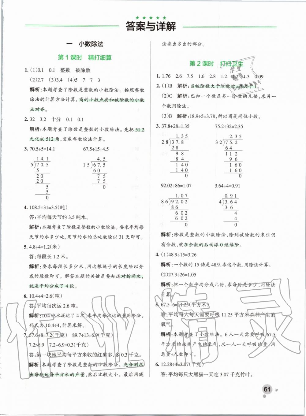 2019年小学学霸作业本五年级数学上册北师大版 第1页