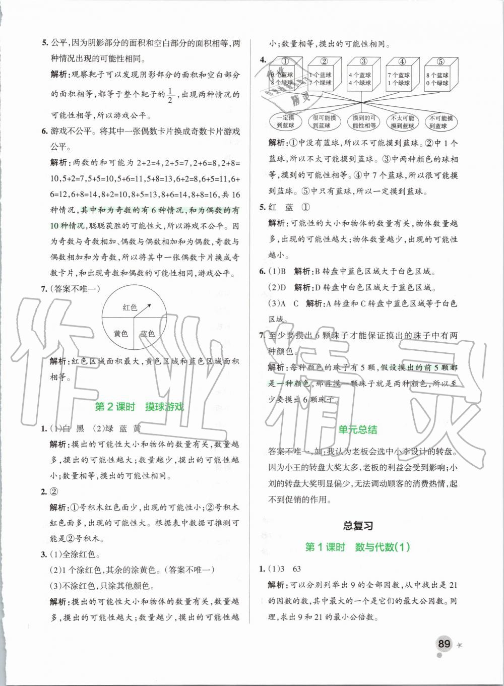 2019年小學(xué)學(xué)霸作業(yè)本五年級(jí)數(shù)學(xué)上冊(cè)北師大版 第29頁(yè)