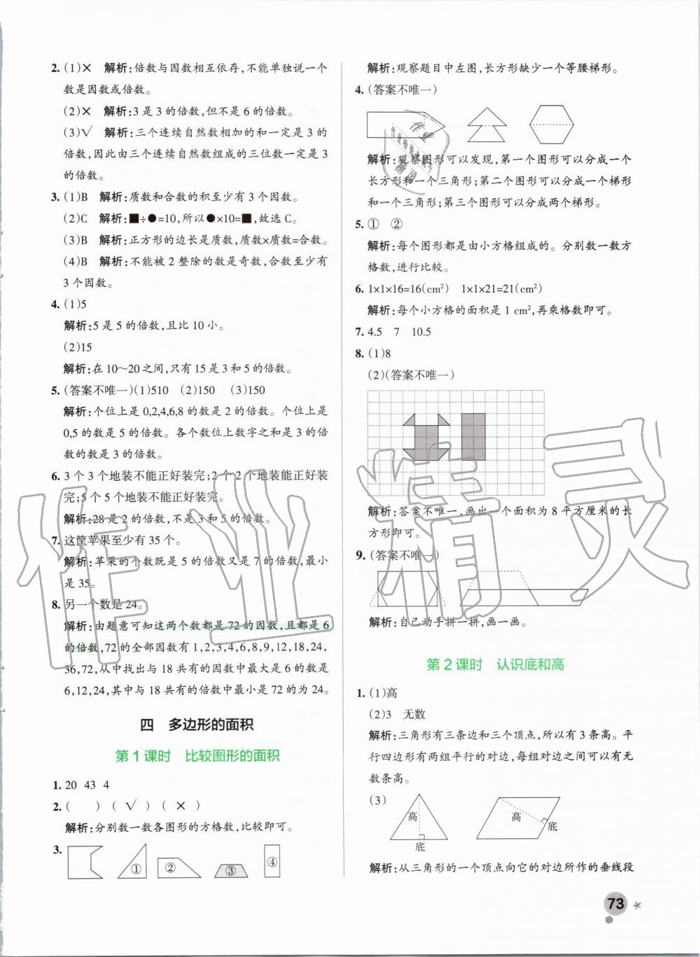 2019年小學學霸作業(yè)本五年級數學上冊北師大版 第13頁