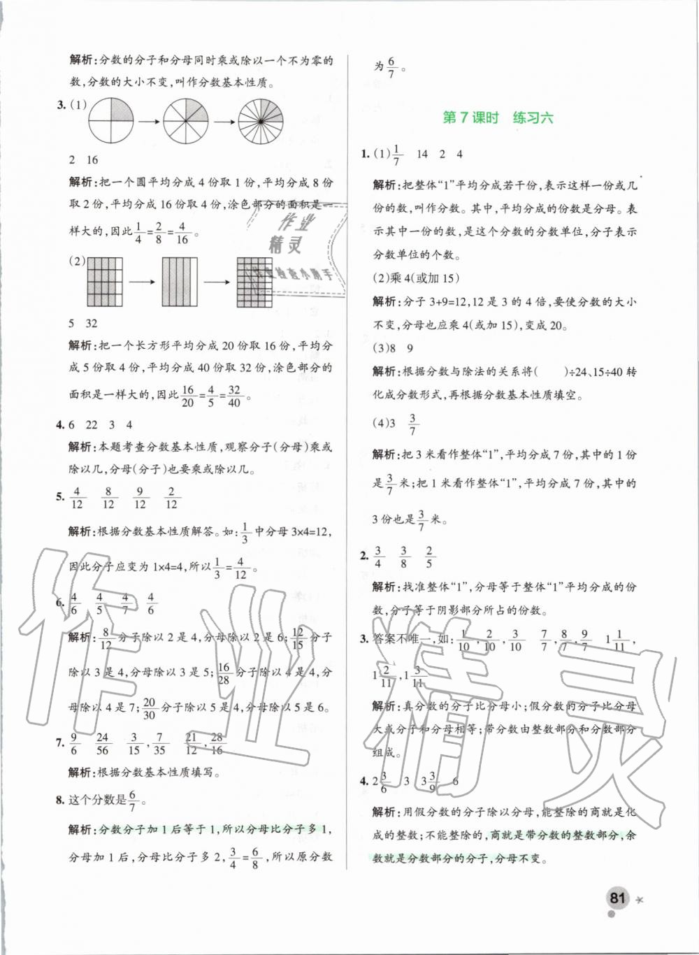 2019年小學(xué)學(xué)霸作業(yè)本五年級(jí)數(shù)學(xué)上冊北師大版 第21頁