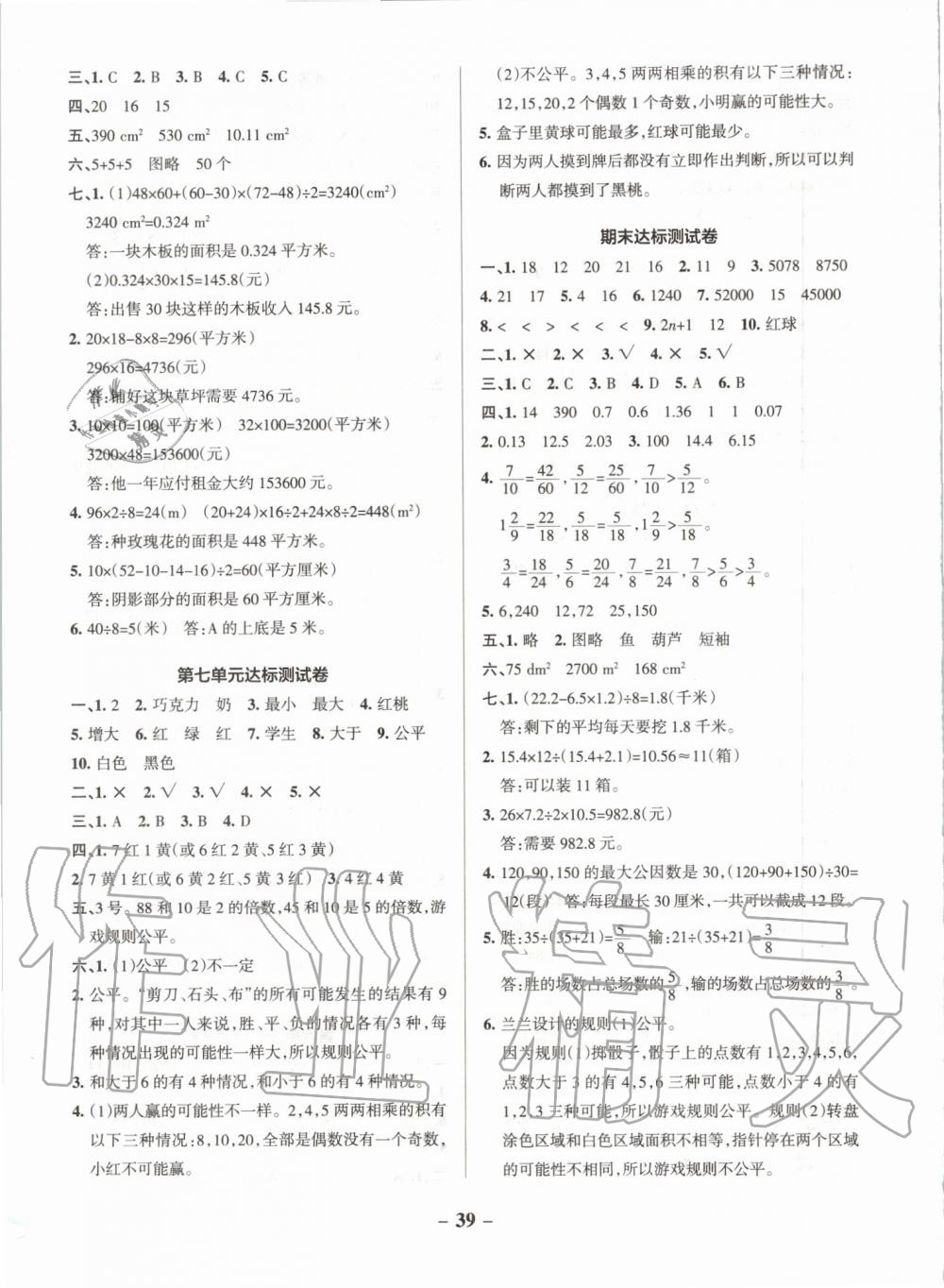 2019年小学学霸作业本五年级数学上册北师大版 第35页