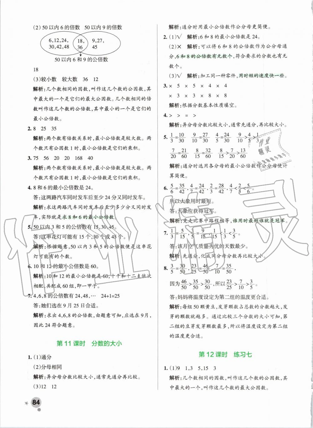 2019年小學(xué)學(xué)霸作業(yè)本五年級(jí)數(shù)學(xué)上冊(cè)北師大版 第24頁