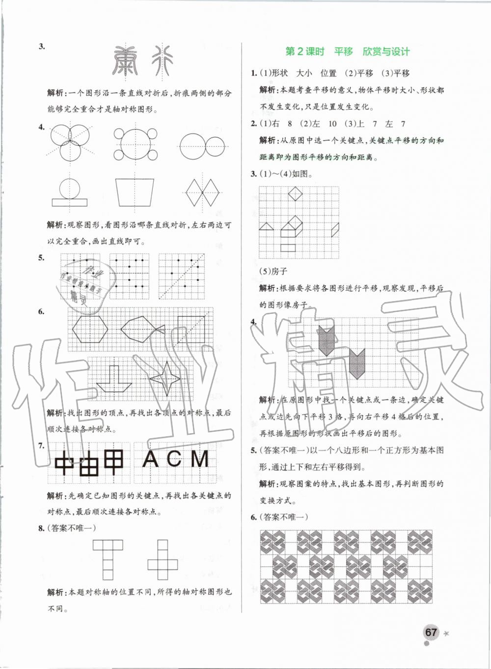 2019年小學(xué)學(xué)霸作業(yè)本五年級(jí)數(shù)學(xué)上冊(cè)北師大版 第7頁(yè)