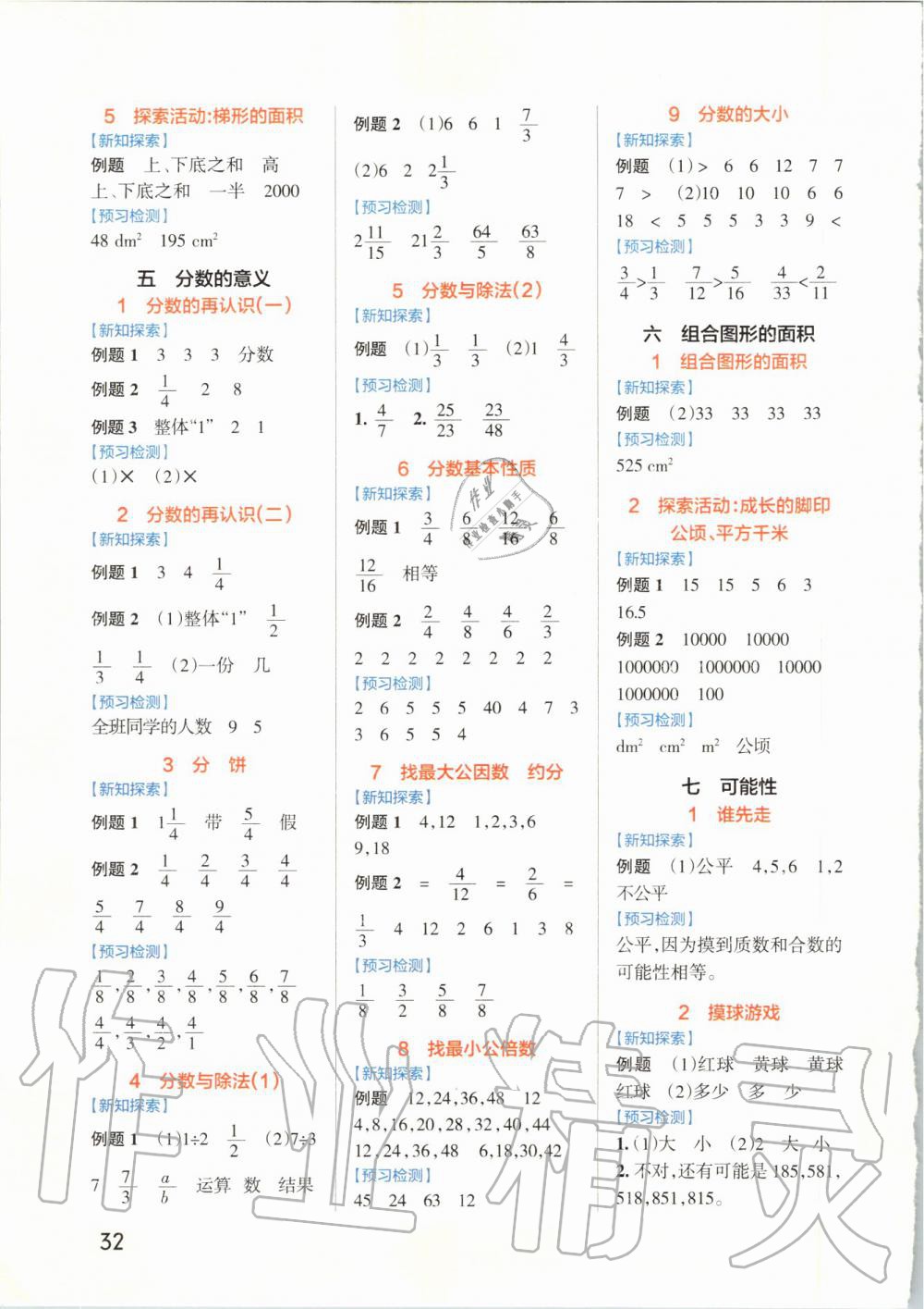 2019年小學學霸作業(yè)本五年級數學上冊北師大版 第37頁