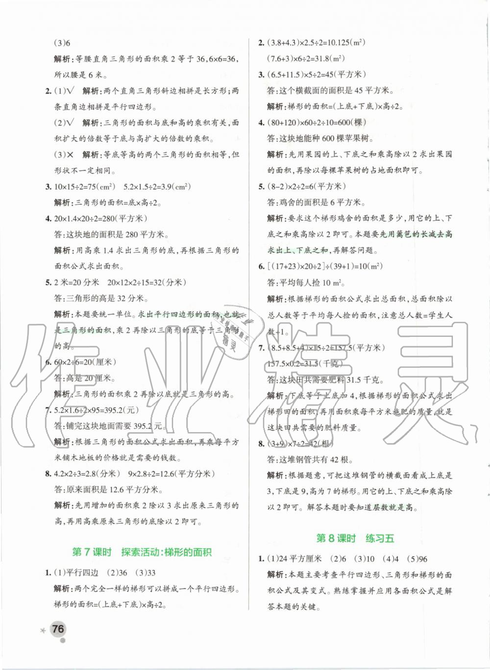 2019年小學(xué)學(xué)霸作業(yè)本五年級數(shù)學(xué)上冊北師大版 第16頁