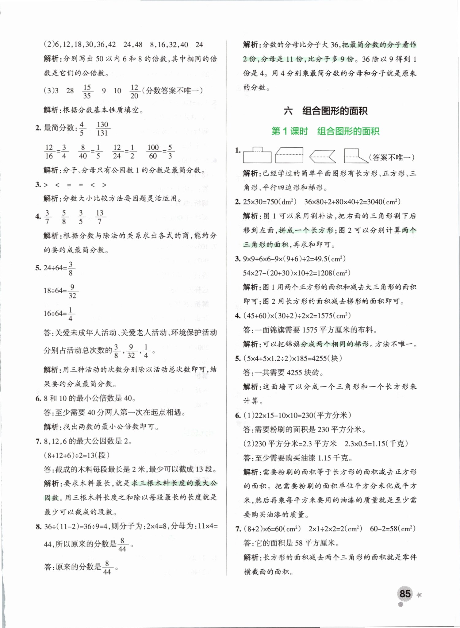 2019年小学学霸作业本五年级数学上册北师大版 第25页