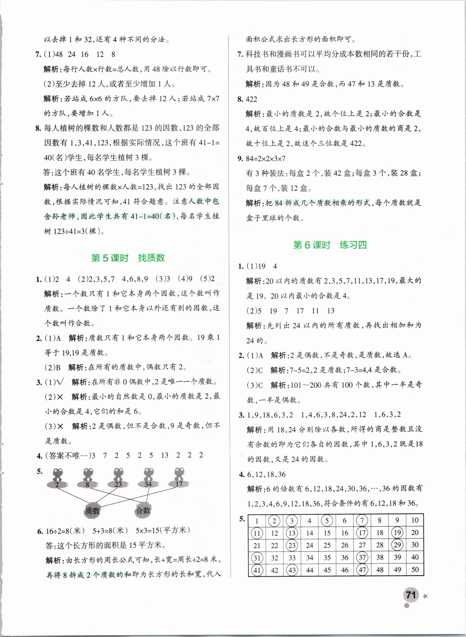 2019年小學(xué)學(xué)霸作業(yè)本五年級(jí)數(shù)學(xué)上冊(cè)北師大版 第11頁(yè)