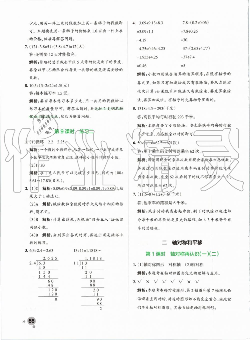 2019年小學(xué)學(xué)霸作業(yè)本五年級(jí)數(shù)學(xué)上冊(cè)北師大版 第6頁(yè)