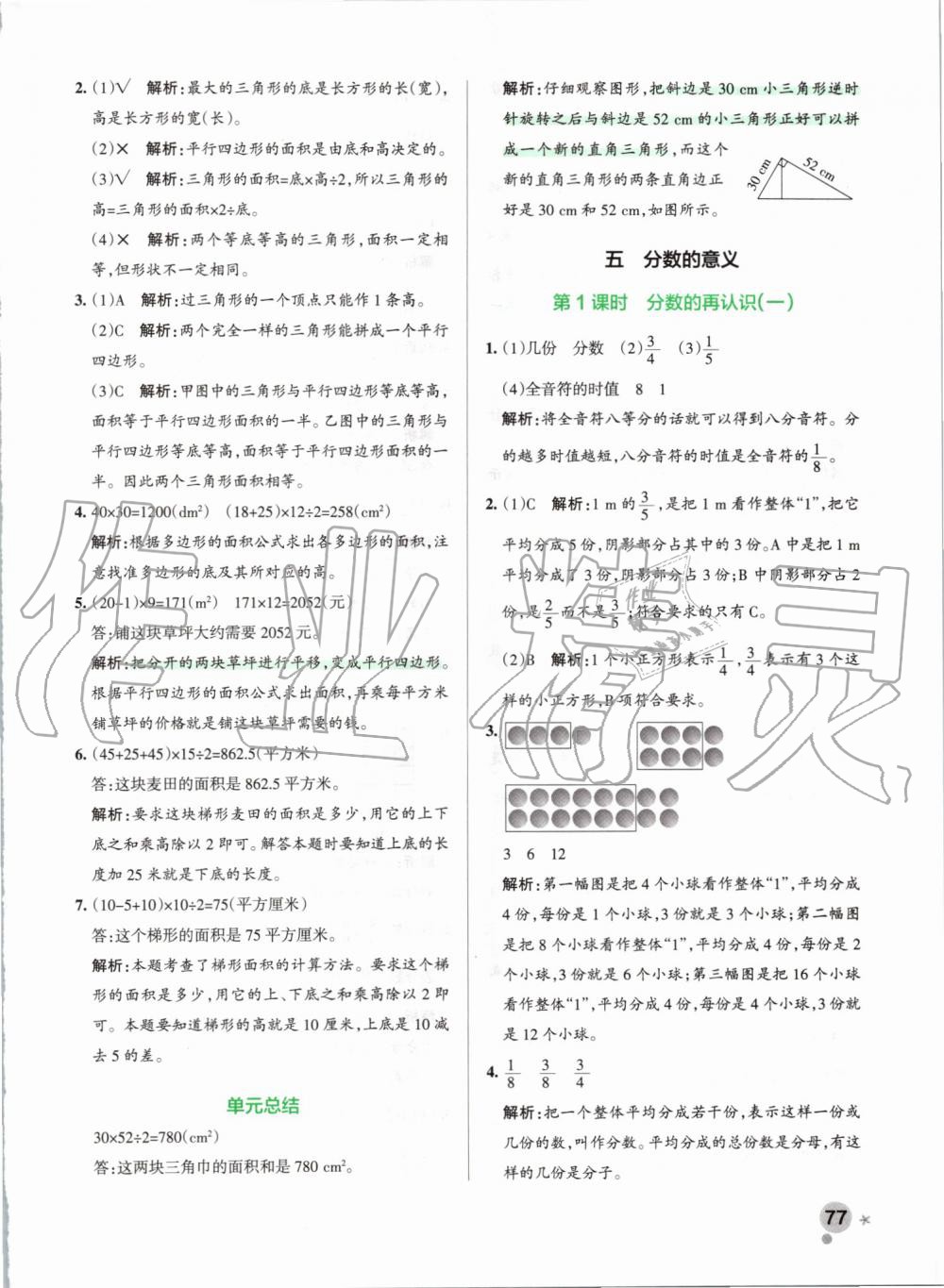 2019年小學(xué)學(xué)霸作業(yè)本五年級(jí)數(shù)學(xué)上冊北師大版 第17頁