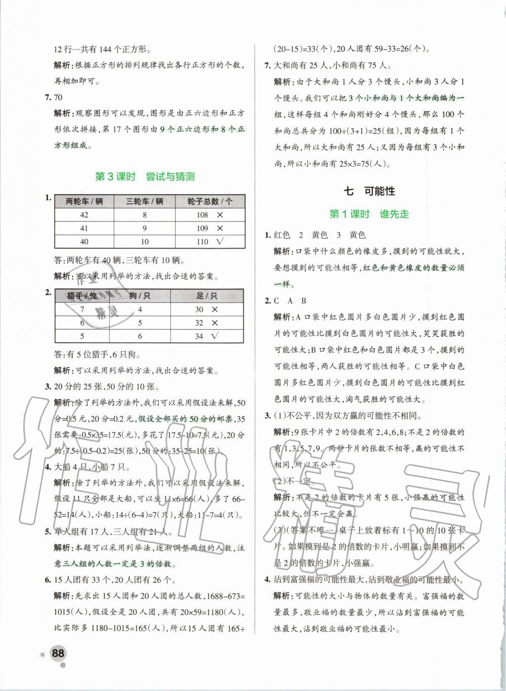 2019年小学学霸作业本五年级数学上册北师大版 第28页