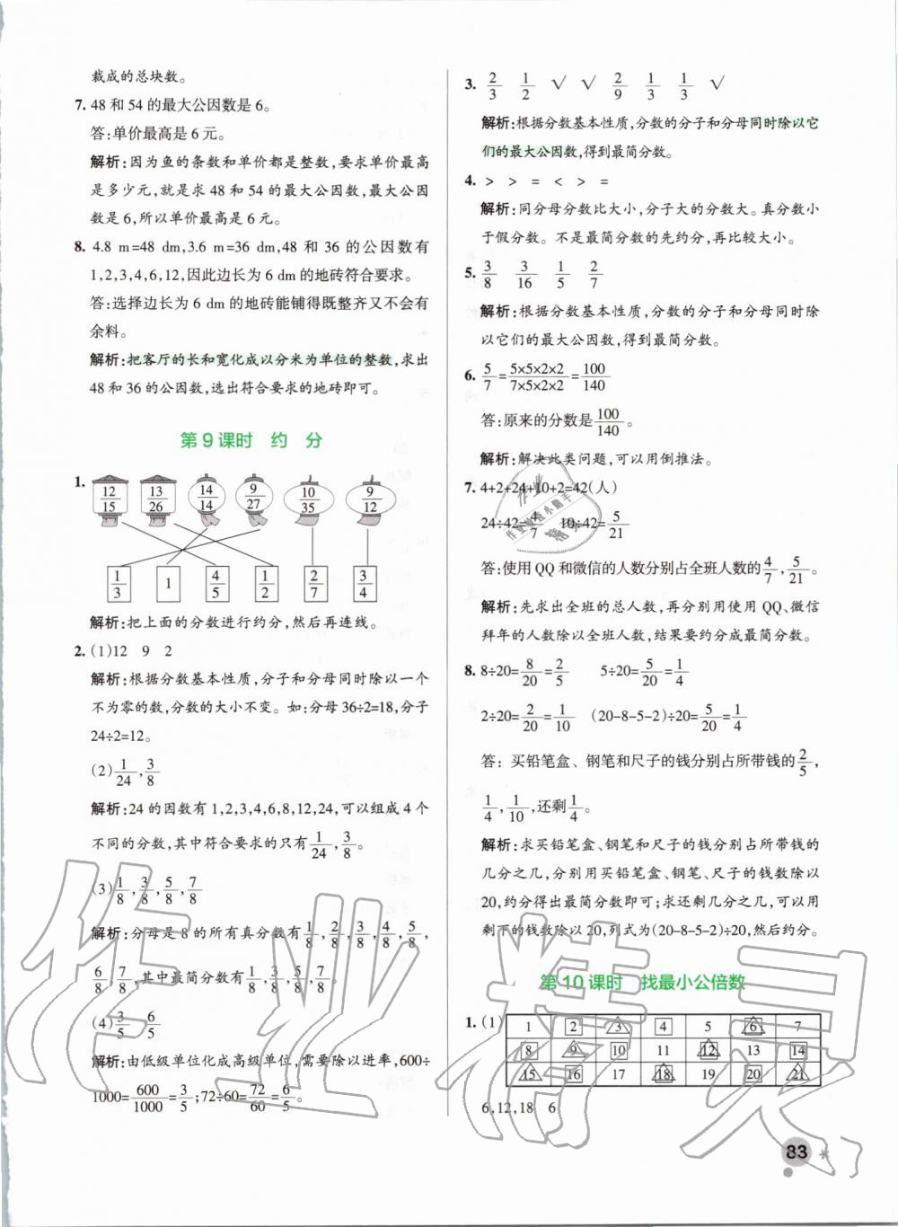 2019年小学学霸作业本五年级数学上册北师大版 第23页