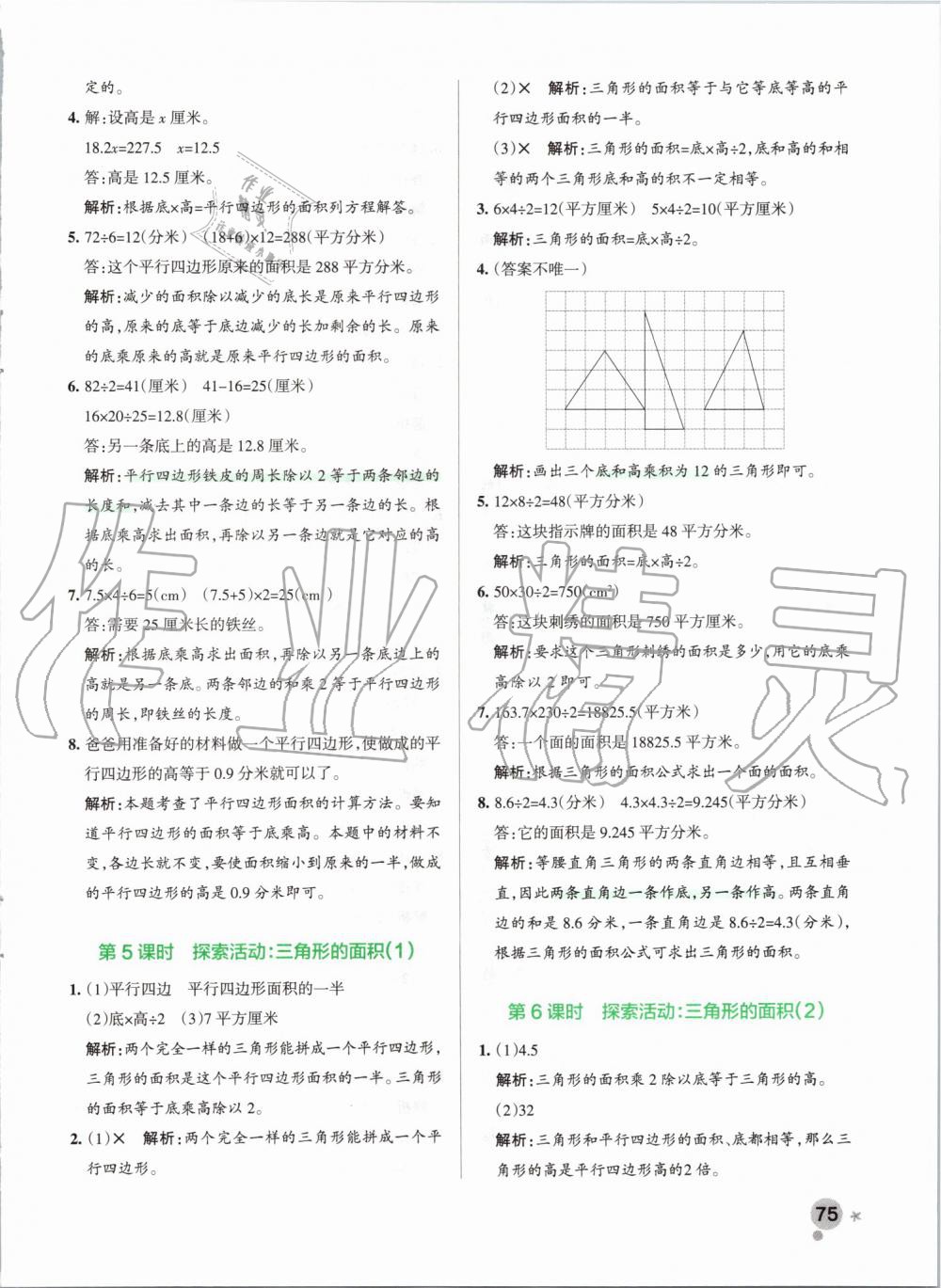 2019年小学学霸作业本五年级数学上册北师大版 第15页