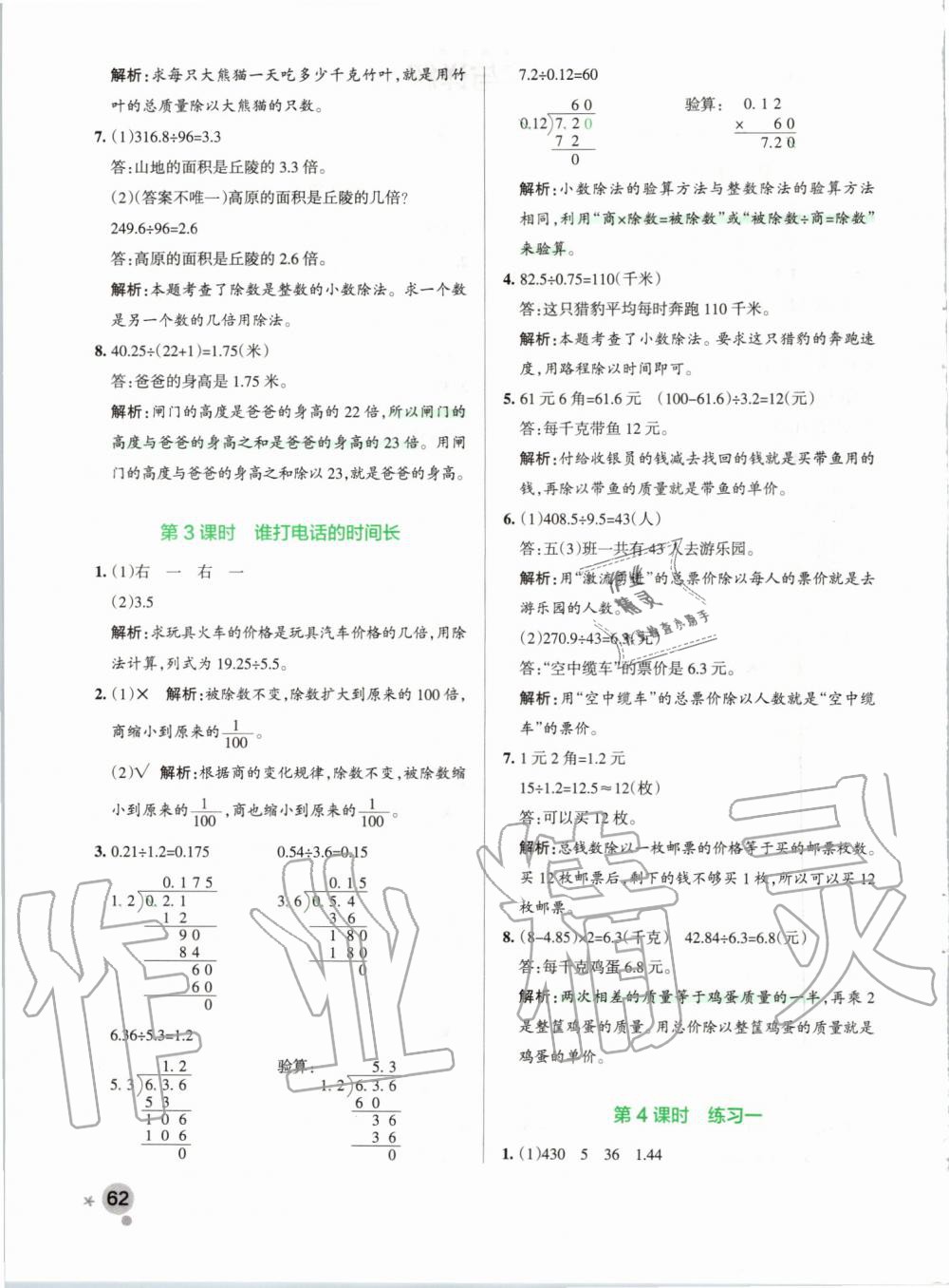 2019年小學(xué)學(xué)霸作業(yè)本五年級數(shù)學(xué)上冊北師大版 第2頁