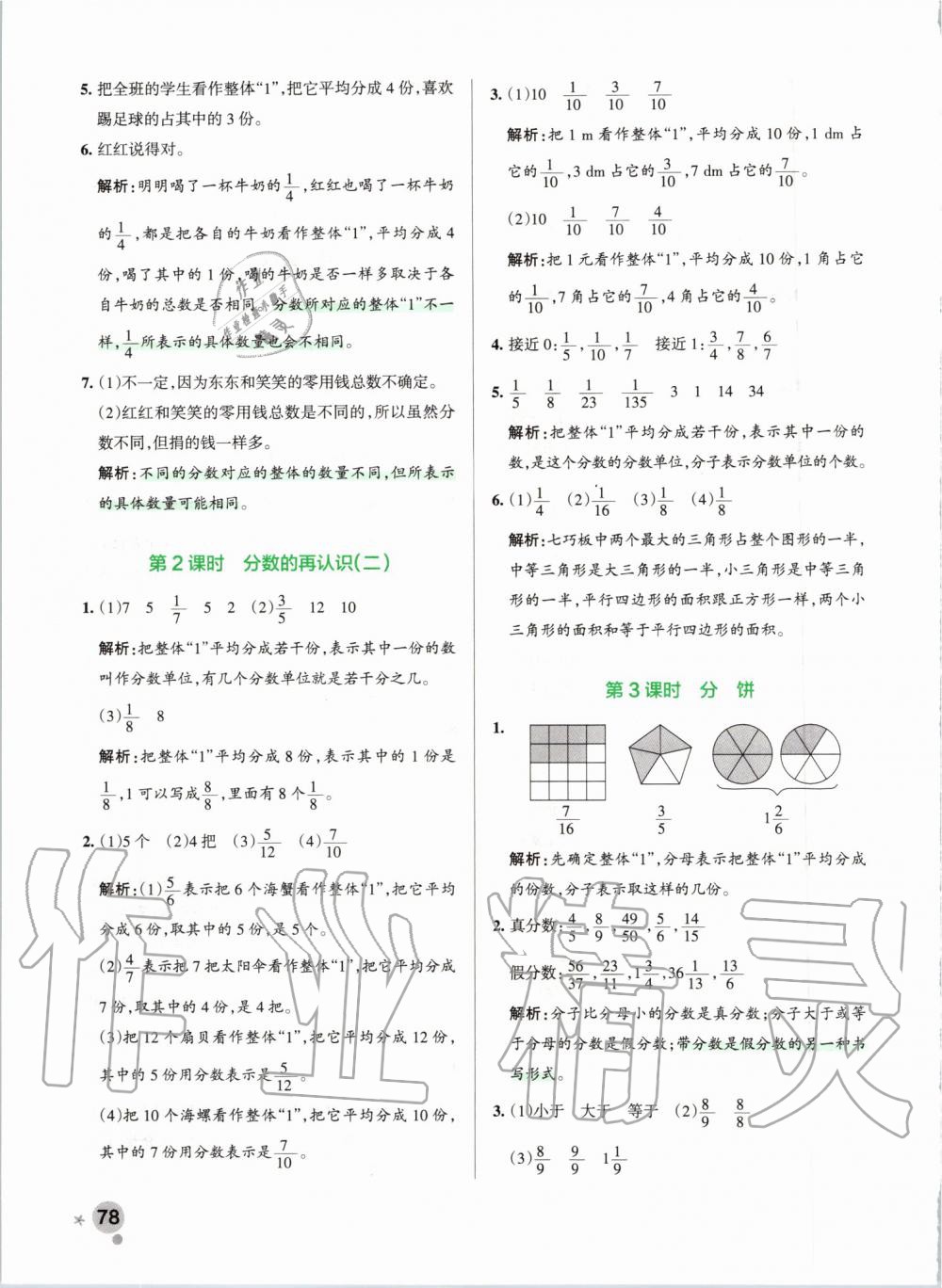 2019年小學學霸作業(yè)本五年級數(shù)學上冊北師大版 第18頁