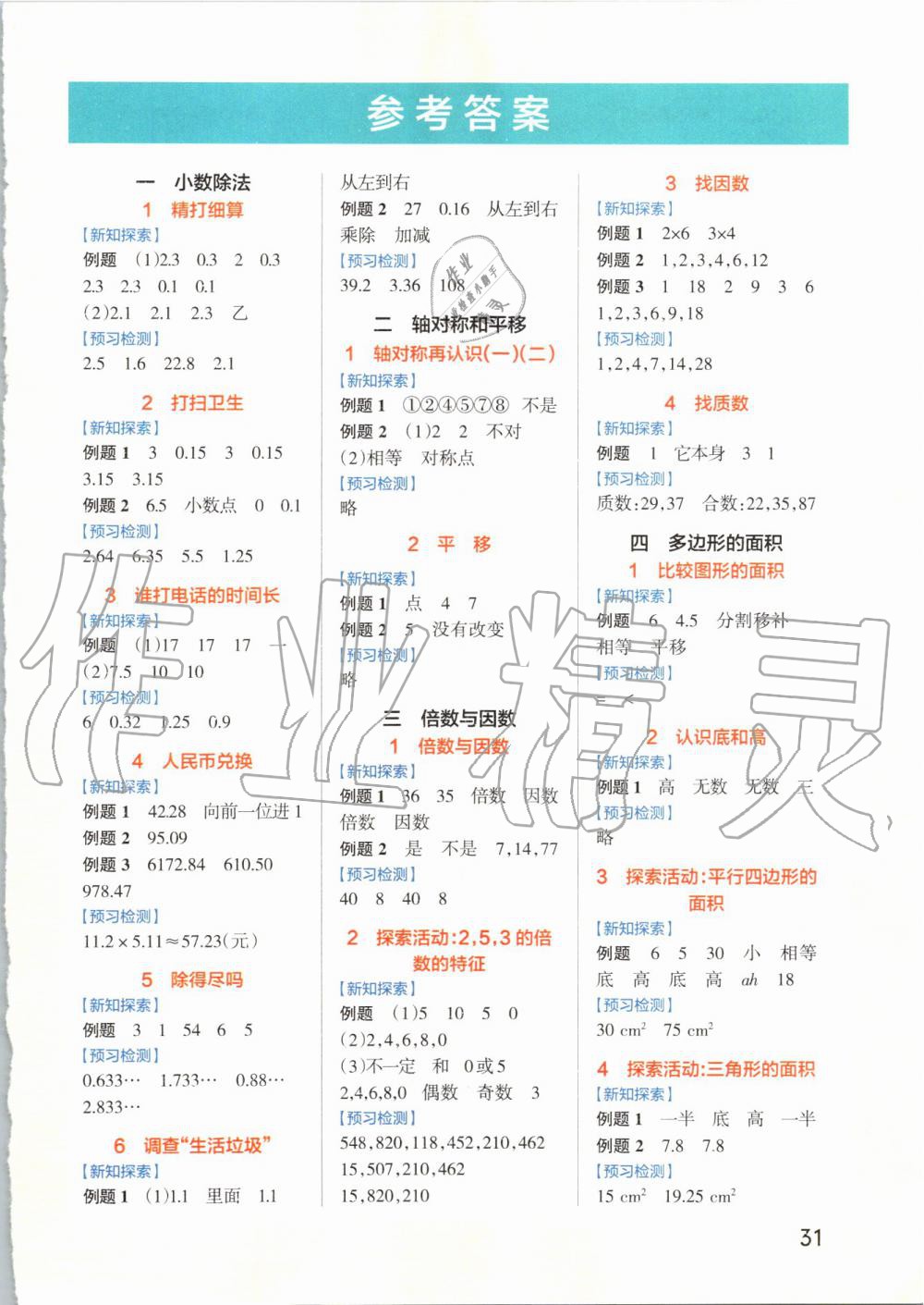 2019年小学学霸作业本五年级数学上册北师大版 第36页