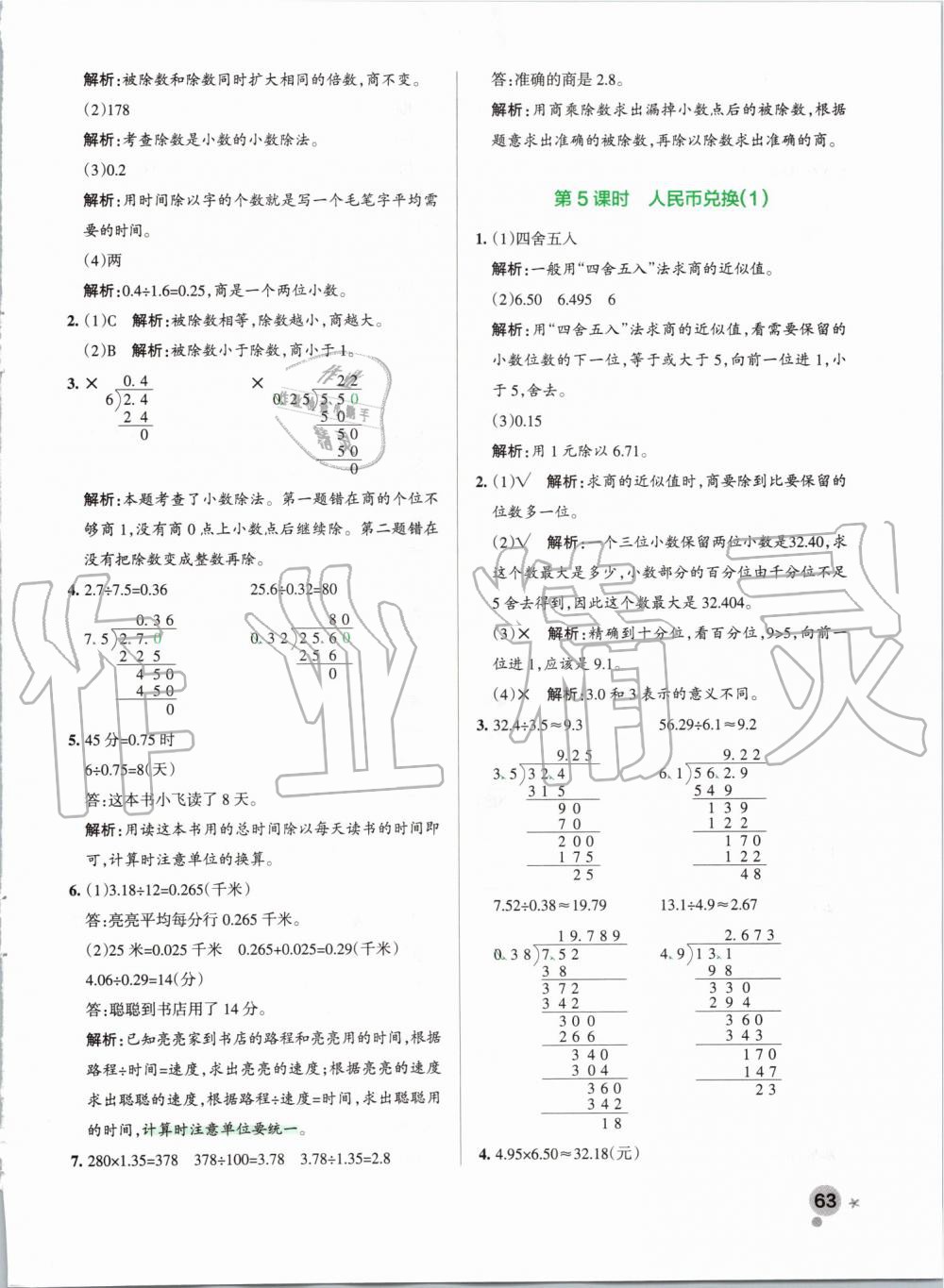 2019年小学学霸作业本五年级数学上册北师大版 第3页