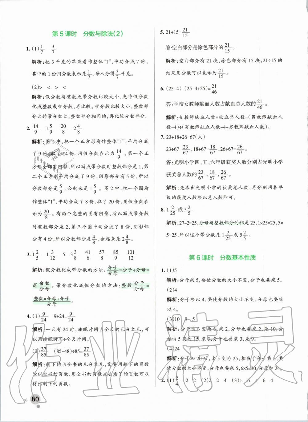 2019年小學(xué)學(xué)霸作業(yè)本五年級(jí)數(shù)學(xué)上冊(cè)北師大版 第20頁(yè)