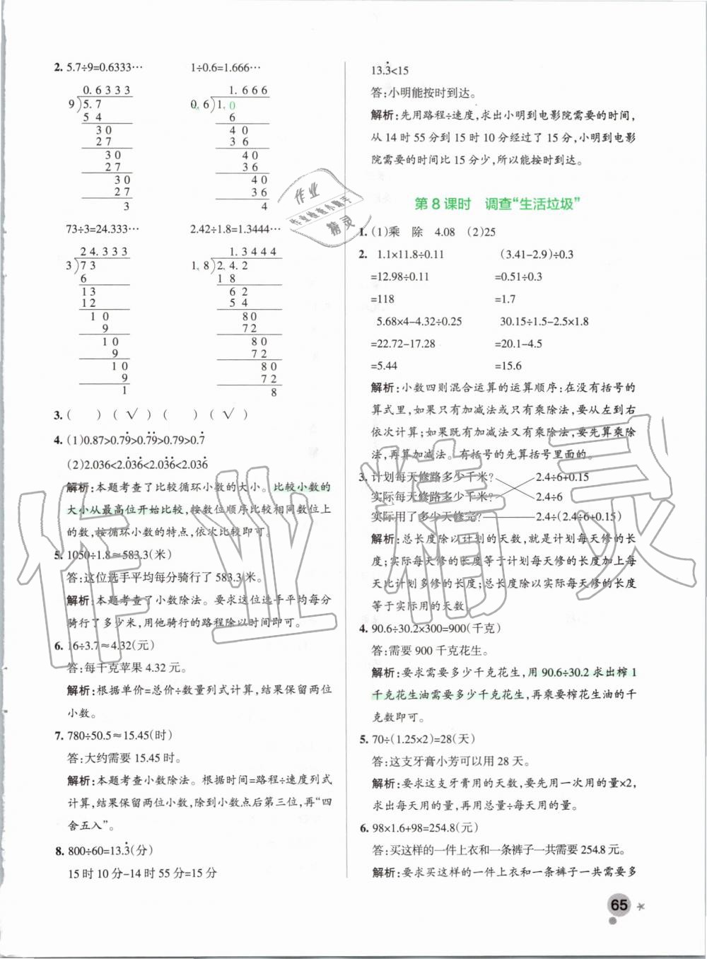 2019年小学学霸作业本五年级数学上册北师大版 第5页