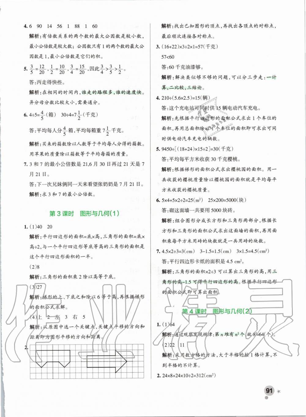 2019年小学学霸作业本五年级数学上册北师大版 第31页