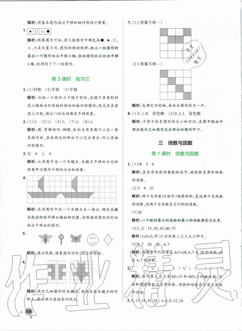 2019年小学学霸作业本五年级数学上册北师大版 第8页