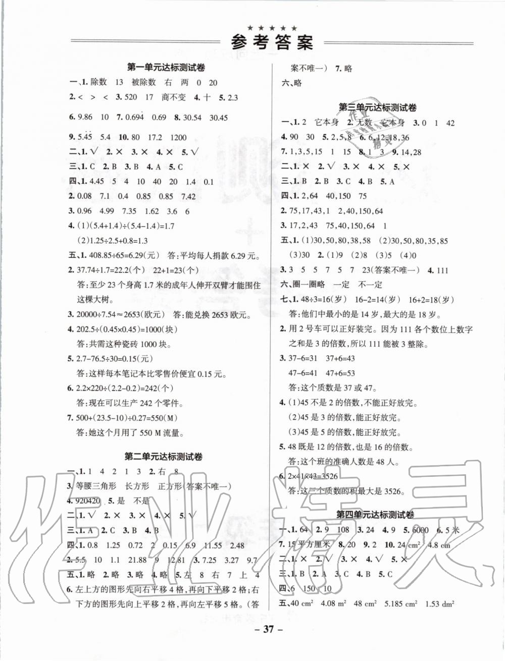 2019年小学学霸作业本五年级数学上册北师大版 第33页