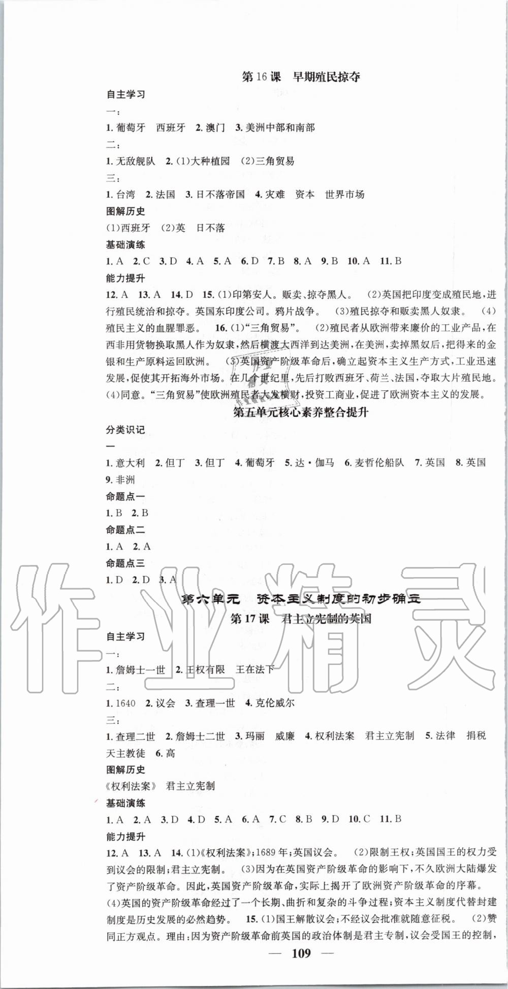 2019年智慧學(xué)堂九年級歷史上冊人教版天津科學(xué)技術(shù)出版社 第7頁