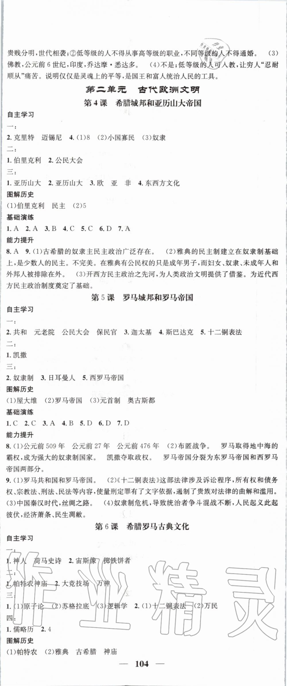 2019年智慧學(xué)堂九年級(jí)歷史上冊(cè)人教版天津科學(xué)技術(shù)出版社 第2頁(yè)